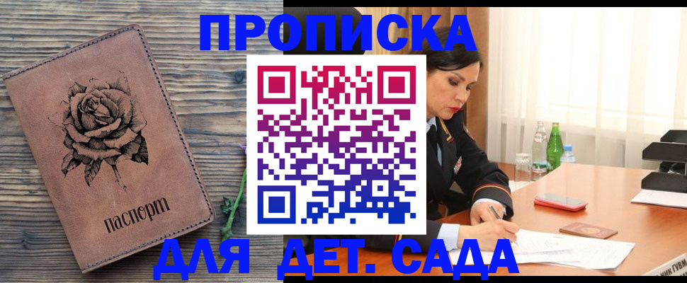 прописка законно в Ноябрьске