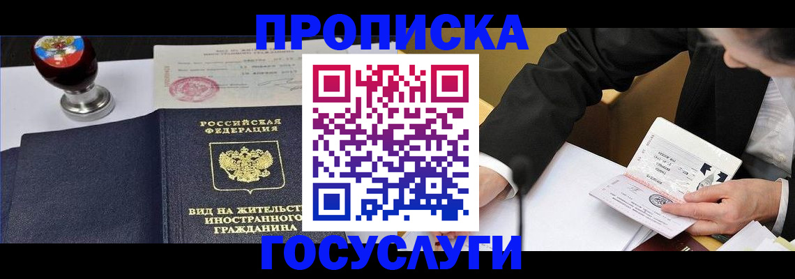 прописка в квартире в Ноябрьске