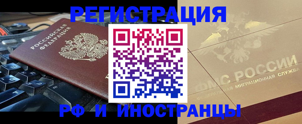 временная регистрация адрес в Ноябрьске