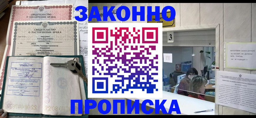 прописка для работы в Ноябрьске