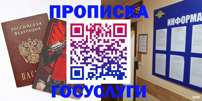 прописка поиск в Ноябрьске